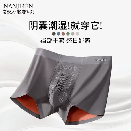 南极人男士内裤冰丝防阴囊潮湿抗菌透气四角短裤头2025新款夏季薄商品大图