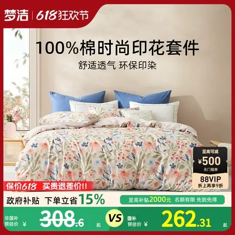 【主播推荐】梦洁家纺床品三四件套全棉纯棉2025新款秋冬床单被套商品大图