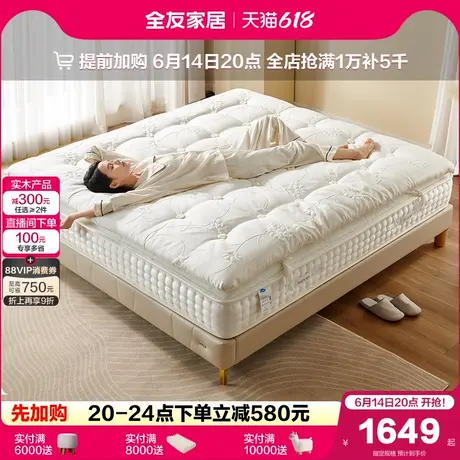 全友家居乳胶床垫席梦思卧室床垫加硬神器独袋弹簧弹簧床垫硬垫子图片