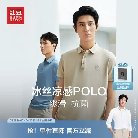 【冰丝凉感】红豆男装polo衫短袖2025年夏季舒适翻领T青中年t恤图片