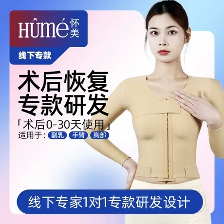 怀美【线下专款】一期瘦手臂束胳膊收副乳塑身衣抽脂手臂套胸衣商品大图