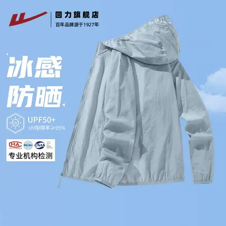 回力防晒衣男款夏季新款男士防晒服冰丝轻薄款骑行皮肤衣外套男H图片