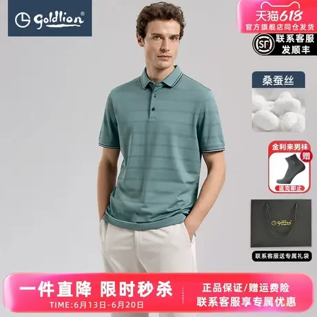 【桑蚕丝】金利来夏季新款男士POLO衫商务休闲多彩翻领短袖T恤男图片