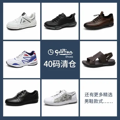 【40码清仓专区】金利来男鞋 时尚百搭板鞋运动鞋工装鞋休闲皮鞋商品大图