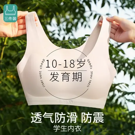 少女内衣初高中学生青春发育期背心二三阶段女大童15运动防震文胸商品大图