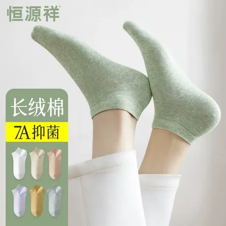 恒源祥纯棉无骨袜子女夏季薄款抗菌防臭透气船袜夏天运动吸汗短袜商品大图