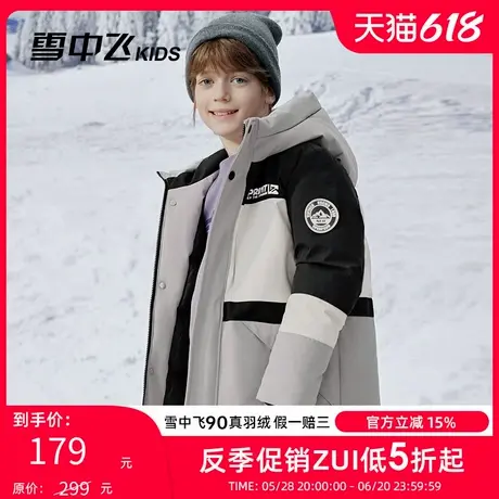 雪中飞kids童装儿童羽绒服2024冬季男童撞色中大童拼接加厚羽绒服商品大图