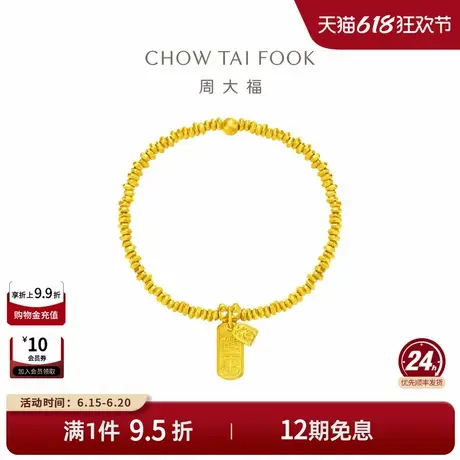 周大福传承藏蕴传承盘缠碎金金珠足金黄金手链F228005礼物商品大图