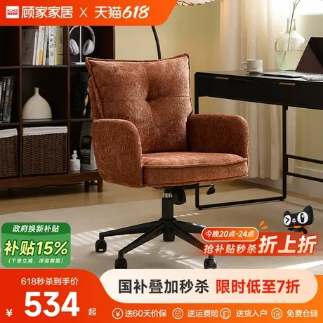 顾家家居电脑椅化妆转椅家用舒适办公椅靠背沙发椅书房书桌靠背椅图片