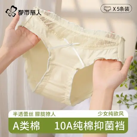 都市丽人内裤女士纯棉2025新款蕾丝边纯欲日系甜美少女生三角短裤图片