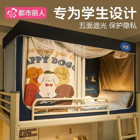 大学生宿舍一体式床帘2025新款寝室上下铺蚊帐专用全包封闭强遮光商品大图