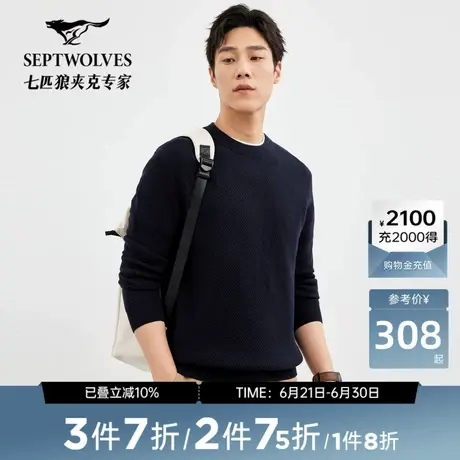七匹狼羊毛衫男冬季保暖厚毛衣时尚休闲净色圆领套头男士针织衫图片