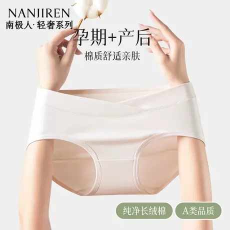 南极人孕妇内裤纯棉裆全面抗菌A类孕期专用早中晚期低腰托腹大码商品大图