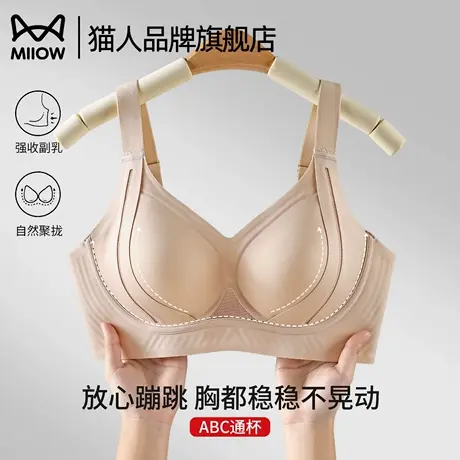 猫人内衣女无痕聚拢胸大显小防下垂收副乳提拉调整型塑形文胸新款图片