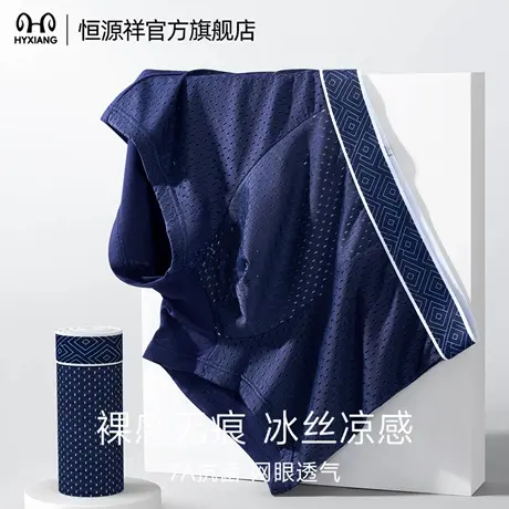 恒源祥男士内裤2025新款冰丝网眼抗菌桑蚕丝底档透气凉感四角裤衩商品大图