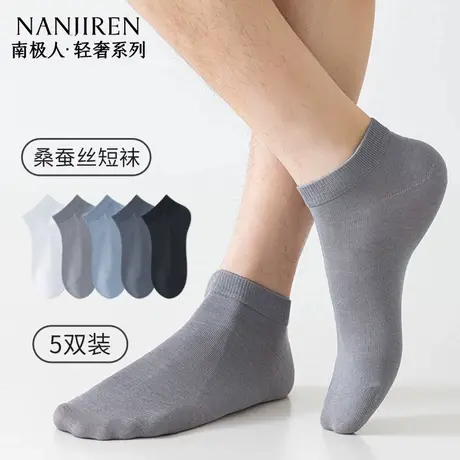 南极人袜子男夏季薄款天然桑蚕丝轻薄透气10A抗菌防臭吸汗短袜商品大图