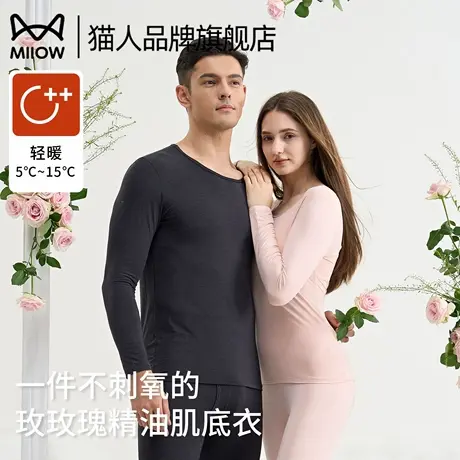 猫人超薄隐形无痕秋衣秋裤女2025新款情侣保暖内衣套装美肤肌底衣商品大图