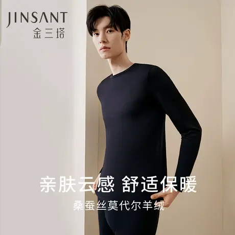亲肤云感】金三塔桑蚕丝莫代尔羊绒打底衫男宽松秋衣秋裤保暖内衣图片