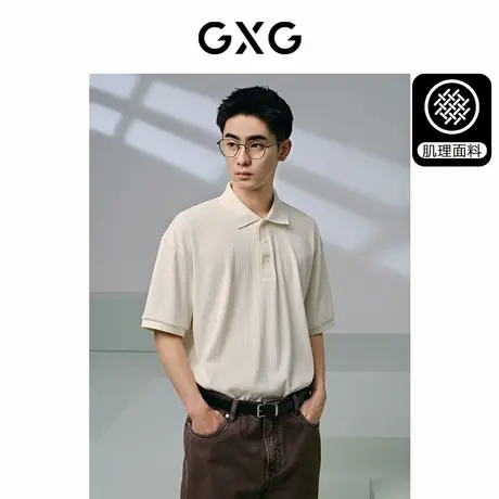 【X】GXG男装斯文休闲polo衫男士简约纹理翻领短袖t恤保罗衫24夏图片