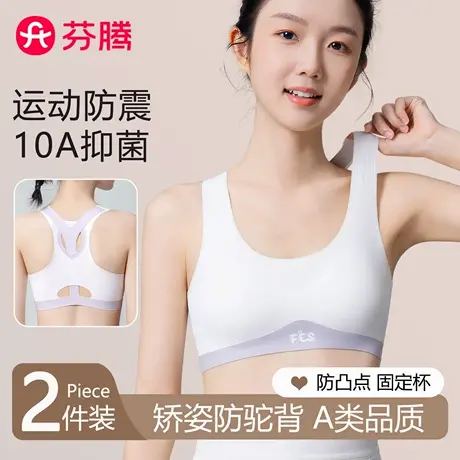芬腾少女内衣学生初中女生发育期女孩文胸大童青少年运动防震背心商品大图