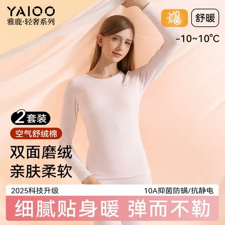 雅鹿保暖内衣套装女舒绒棉抗菌秋冬季修身圆领秋衣秋裤棉毛衫商品大图