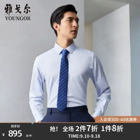 雅戈尔男士长袖衬衫秋季新款官方商务休闲商场同款免烫衬衫S1753商品大图