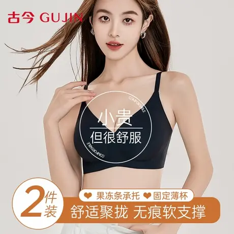 古今内衣女小胸显大聚拢收副乳提拉防下垂2025新款无痕美背文胸罩商品大图