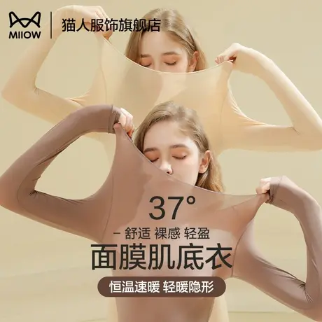 猫人秋衣秋裤女超薄美肤衣无痕肌底衣秋季隐形打底衫保暖内衣套装商品大图
