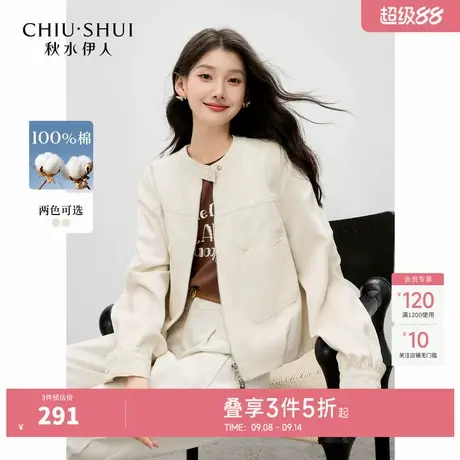 秋水伊人立领短款外套女 2025年秋装新款时尚白色工装风夹克上衣图片