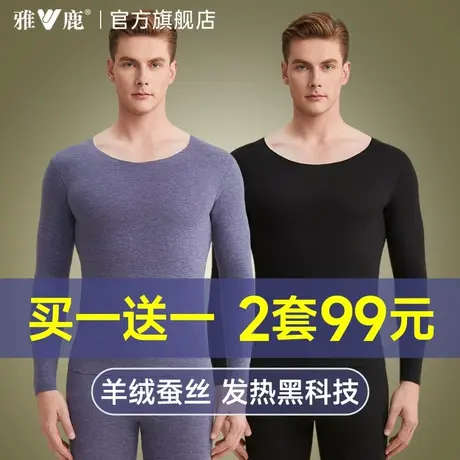 雅鹿保暖内衣男士秋衣裤秋裤套装内穿山羊绒德绒发热2025新款冬季商品大图