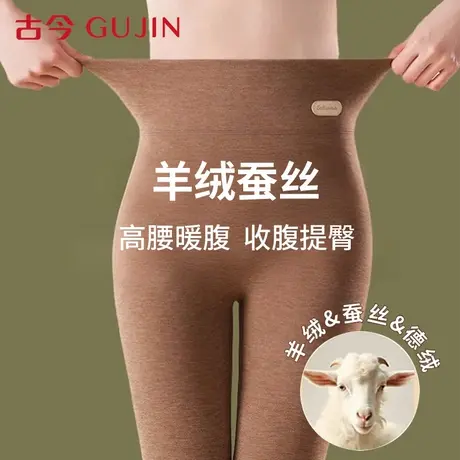 古今秋裤女德绒发热羊绒蚕丝高腰无痕保暖线裤2025新款内穿打底裤商品大图