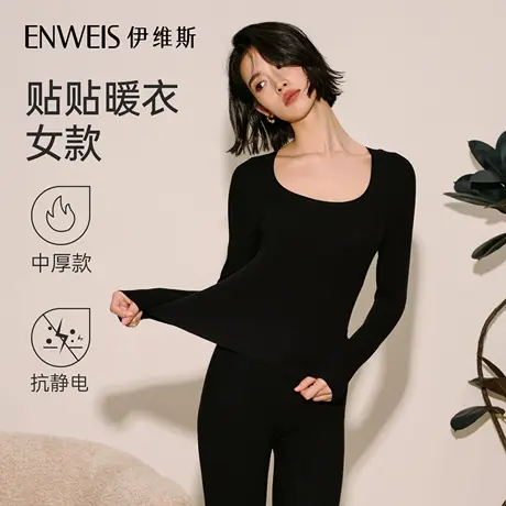 【贴贴暖衣-无胸垫】伊维斯保暖内衣女秋衣秋裤套装冬发热保暖衣商品大图