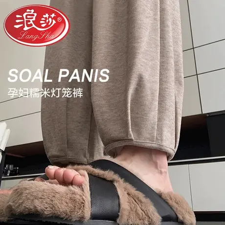 浪莎孕妇裤子春秋款外穿抽绳无托腹灯笼裤2026新款秋季卫裤孕妇装商品大图