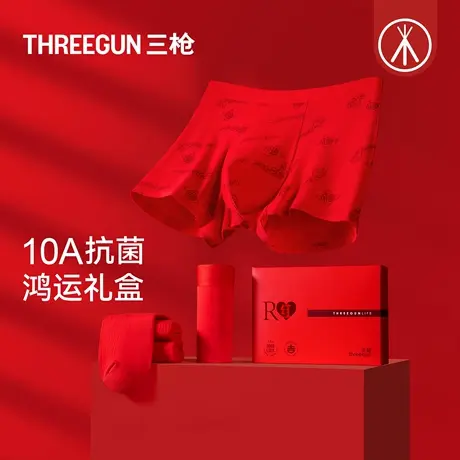 [2条]三枪内裤袜子男本命年马年礼盒大红莫代尔平角裤10A抗菌蚕丝商品大图