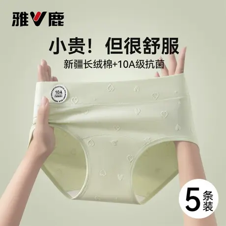 雅鹿女士内裤2025新款纯棉10A级抗菌裆无痕透气 奶呼呼女生三角裤商品大图