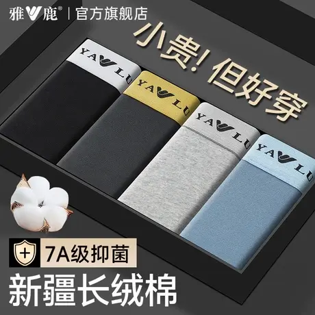 雅鹿男士内裤纯棉男生平角裤头四角短裤衩2026新款透气男款抗菌商品大图