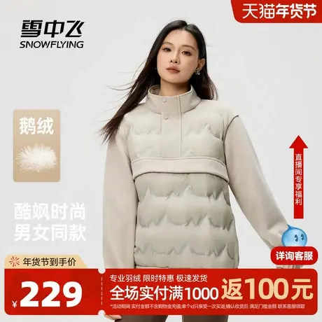 雪中飞2026春新款鹅绒羽绒拼接外套男女同款情侣时尚轻运动卫衣图片