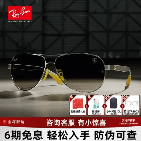 【法拉利联名款】雷朋RayBan太阳镜潮流经典复古高档墨镜0RB8331M图片