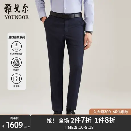 【1881】雅戈尔男士西裤秋季新款官方商务高端进口面料西裤男4690商品大图