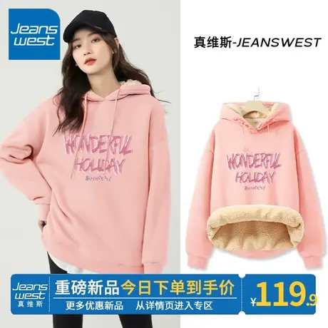 ZR真维斯羊羔绒加绒加厚卫衣女2023新款冬季连帽外套粉色套头上衣图片