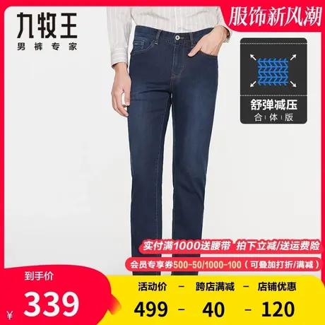 【专柜同款】九牧王男装牛仔裤中年简约休闲商旅亲肤弹力耐磨长裤商品大图