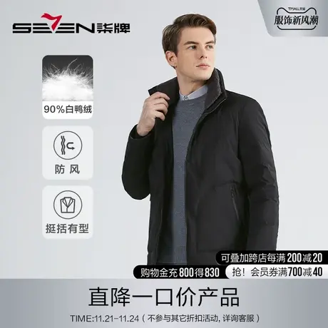 【白鸭绒】柒牌男装清仓羽绒服男22冬新款可拆卸毛领保暖立领外套图片