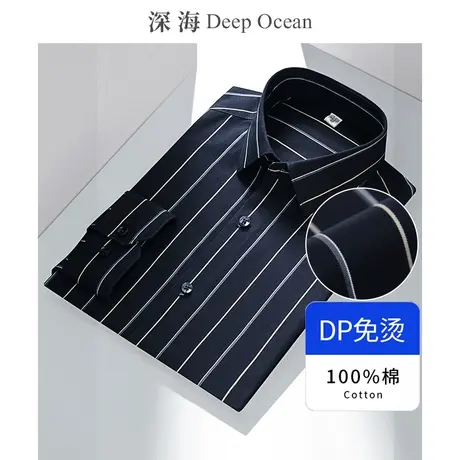 深海 纯棉100支 双股精细纺 DP成衣免烫条纹衬衣男长袖衬衫男士商品大图