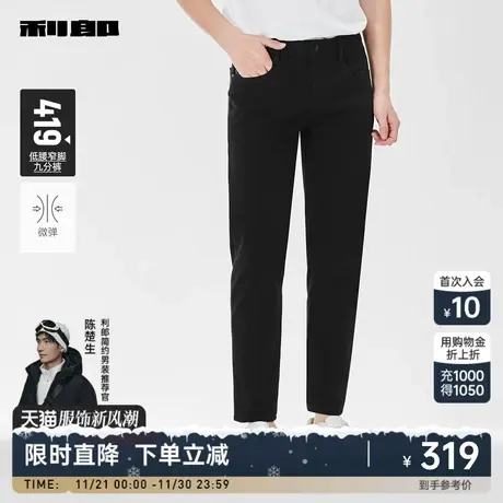 利郎官方 九分牛仔裤男士时尚弹力修身小脚2024春季新款黑色裤子图片