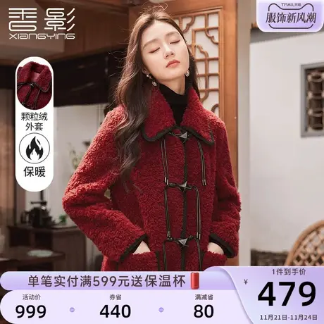 香影新中式国风外套女2023年冬季新款颗粒绒羊羔毛风毛绒红色大衣商品大图