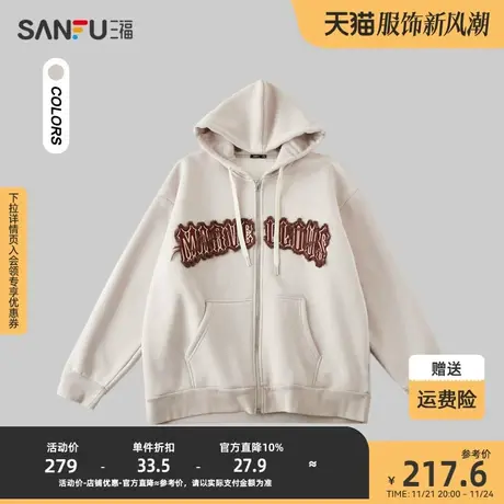 三福2023冬男士复古学院字母重磅卫衣 美式连帽开衫外套478804图片