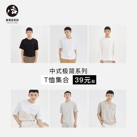 后序【中式极简RIKYU系列】T恤合集 39元起商品大图