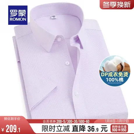【DP纯棉免烫】罗蒙男士2024夏季新款商务短袖衬衫青年工装衬衫男商品大图