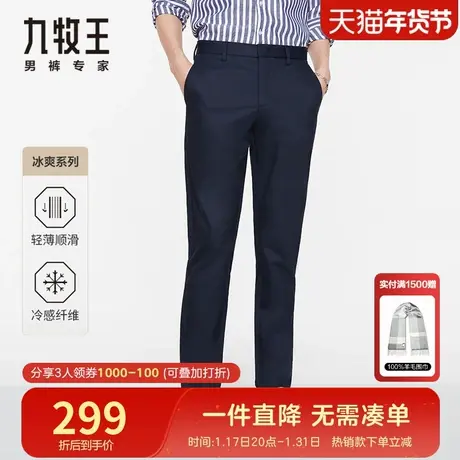 【丝系列】九牧王男裤棉天丝休闲裤春夏新款舒适弹力亲肤简约百搭图片