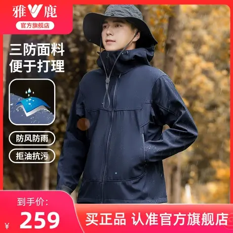 【三防】雅鹿户外冲锋男2024新款秋季梭织软壳防水连帽夹克外套图片